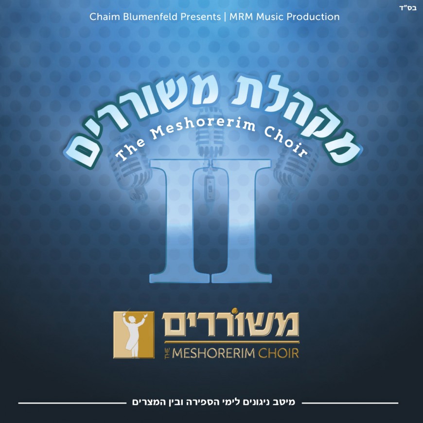 The Making of The Meshorerim Choir – Volume 2