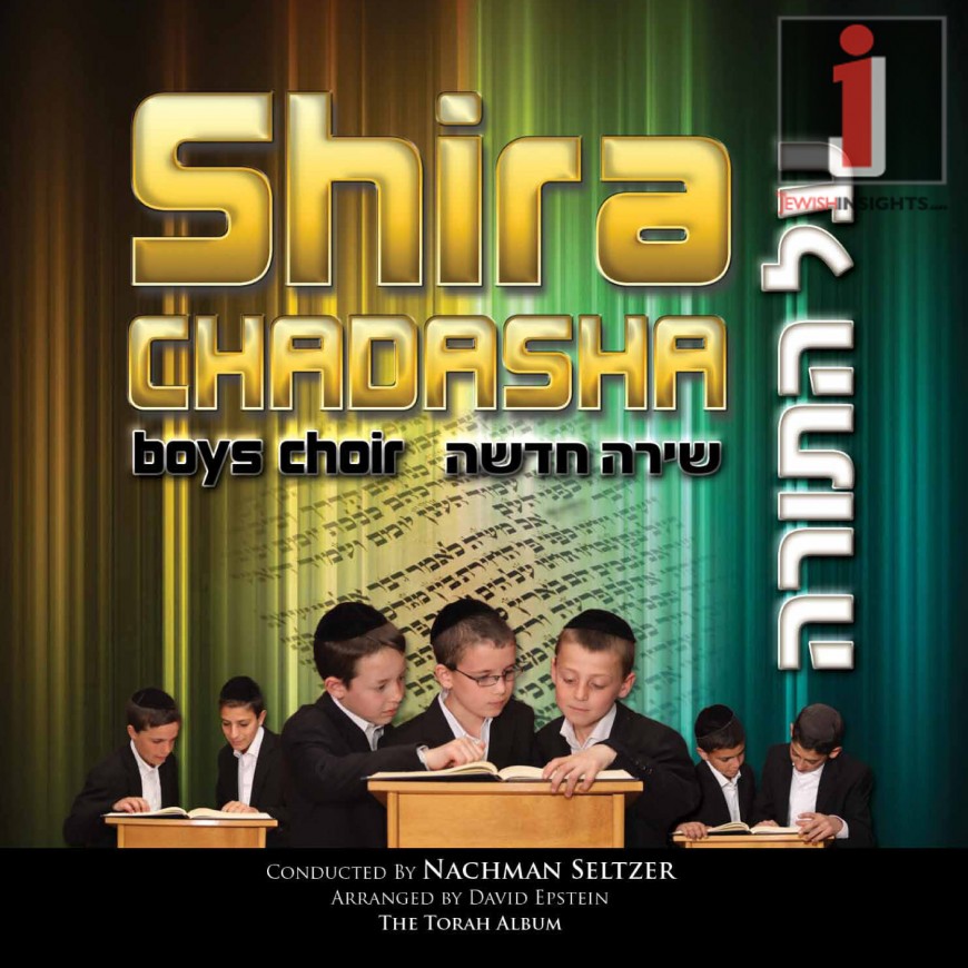 [Exclusive] Shira Chadasha Boys Choir: Al Hatorah – The Torah Album. Coming Lag Baomer