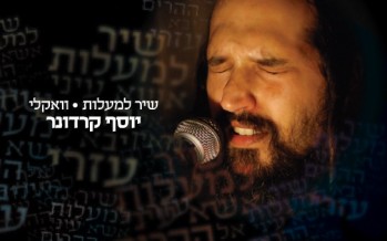 Yosef Karduner releases breathtaking acapella version of ”Shir Hamalos”