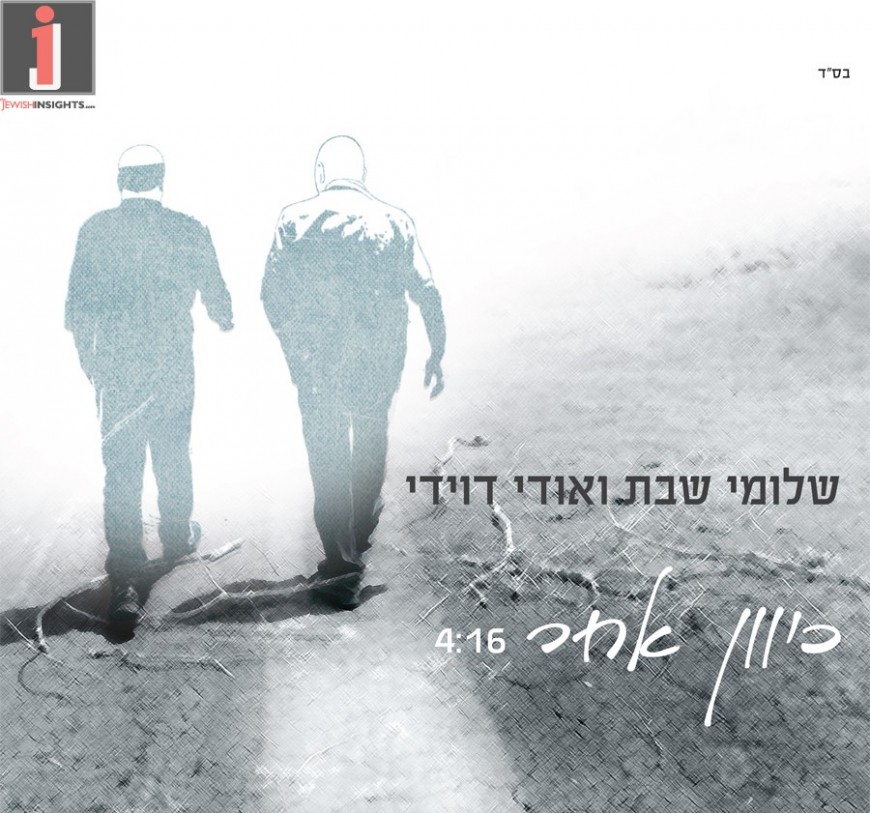 Udi Davidi duet with Shlomi Shabat “Kivon Acher”