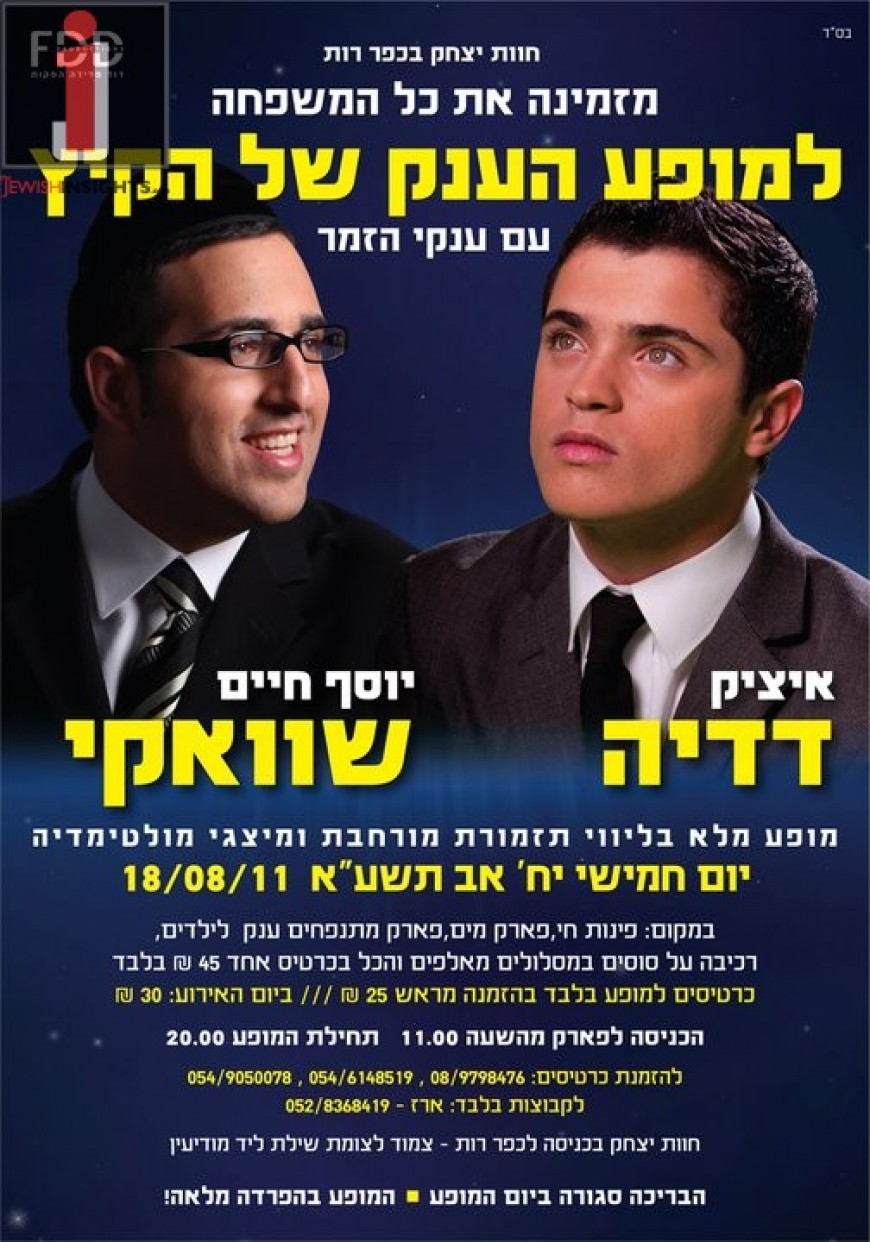 Yosef Chaim Shwekey & Itzik Dadya Live In concert!