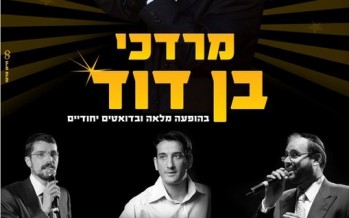 MBD & Friends in Batei Yam