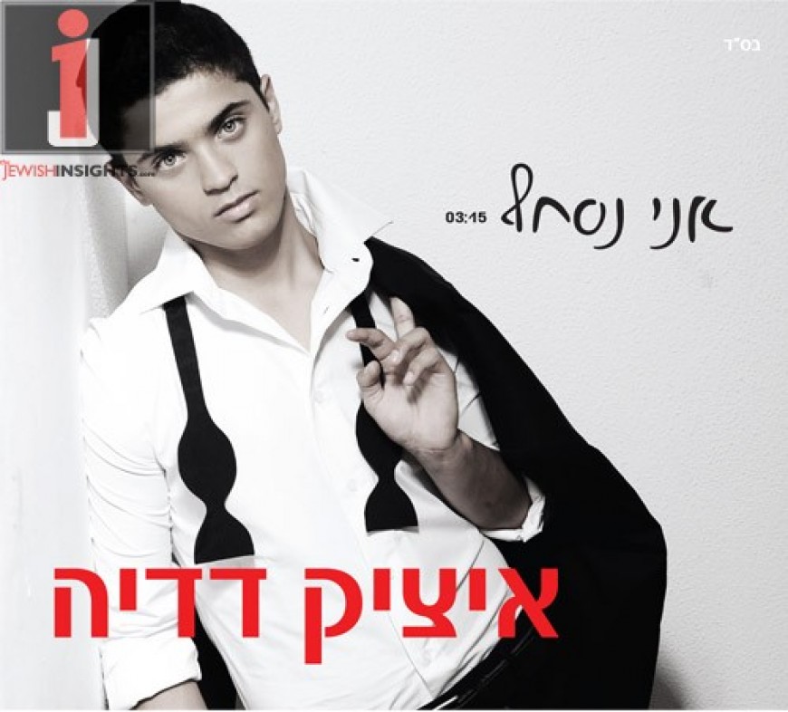 [Exclusive] Itzik Dadya – Ani Nischaf vocal version