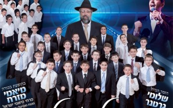 The Album, The Event, The Experience! ME LA’HASHEM AILAI