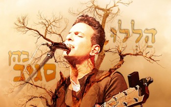 Sagiv Cohen with another single “Hallelu”