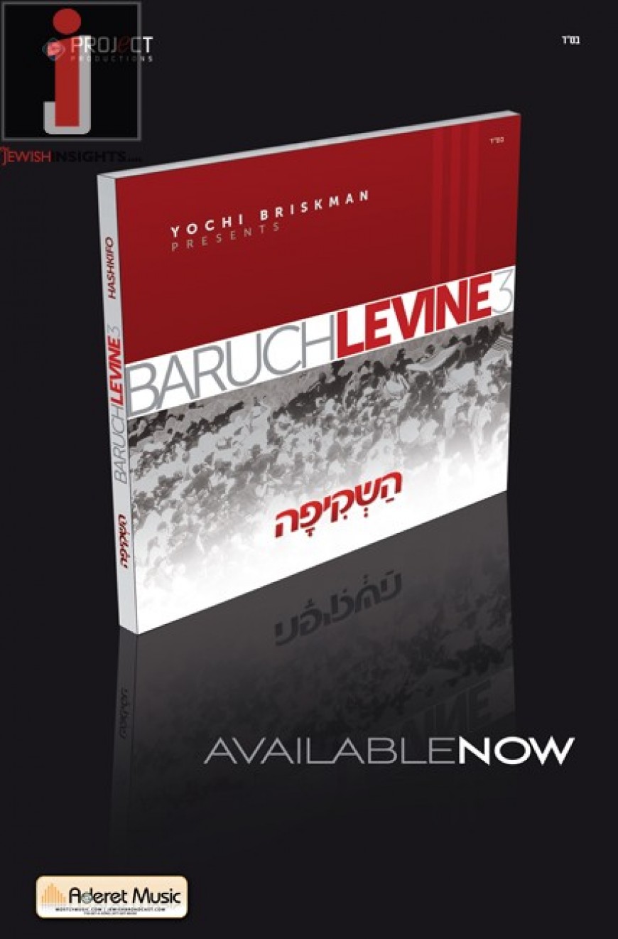 Coming This Week – All New Album from Baruch Levine!