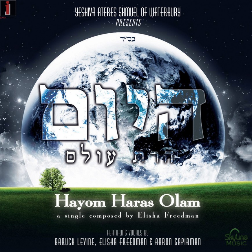 Yeshiva Ateres Shmuel of Waterbury presents: Hayom Haras Olam