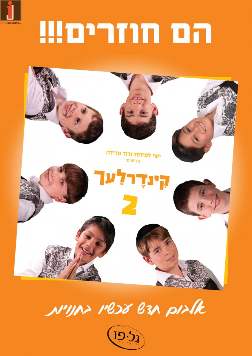 The Kinderlach release anonther single “Bar Mitzvah Song” & Open the “Kinderlach School”