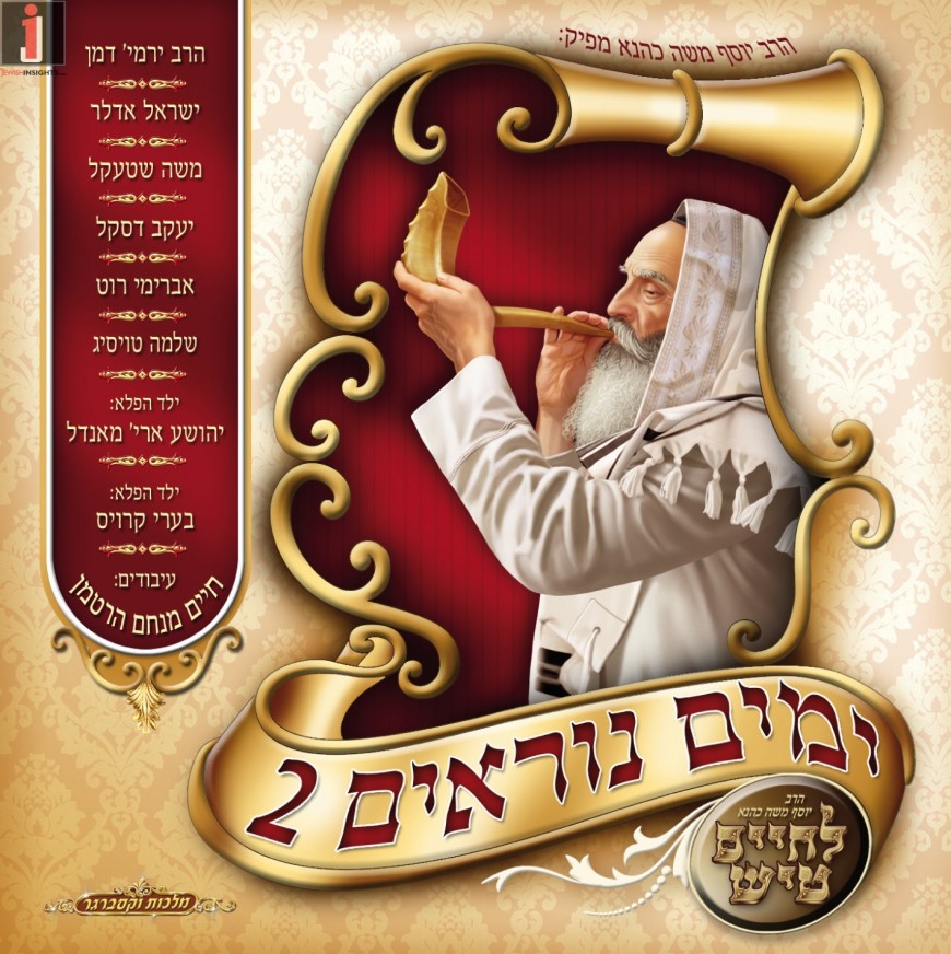 Lchaim Tish series presents: Yomim Noroim 2