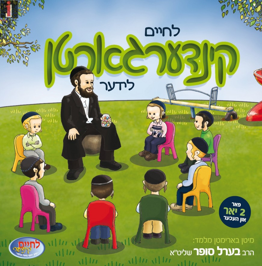 Lchaim presents: Lchaim Kindergarten