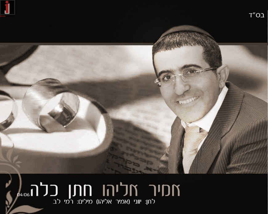 Amir Eliyahu – Chassan Kallah