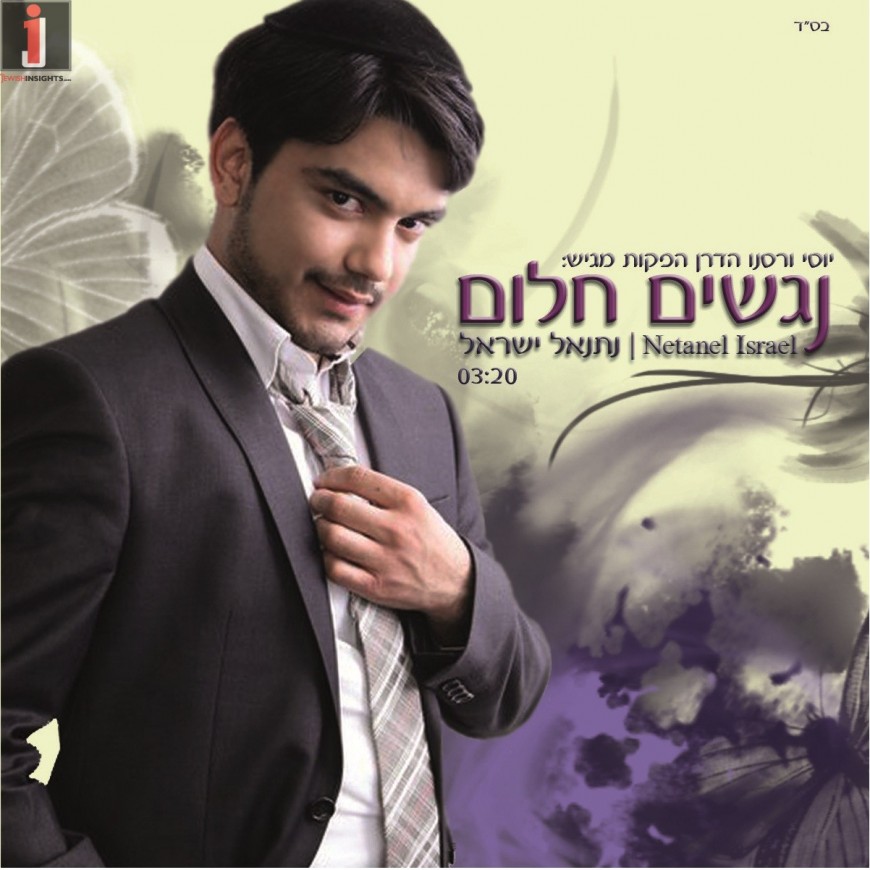 “Nagshim Chalom” the fourth single from Nesanel Yisroel