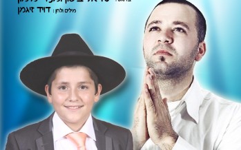 Tefillla Hayeled – Yisroel Bitton & Mendy Maymon
