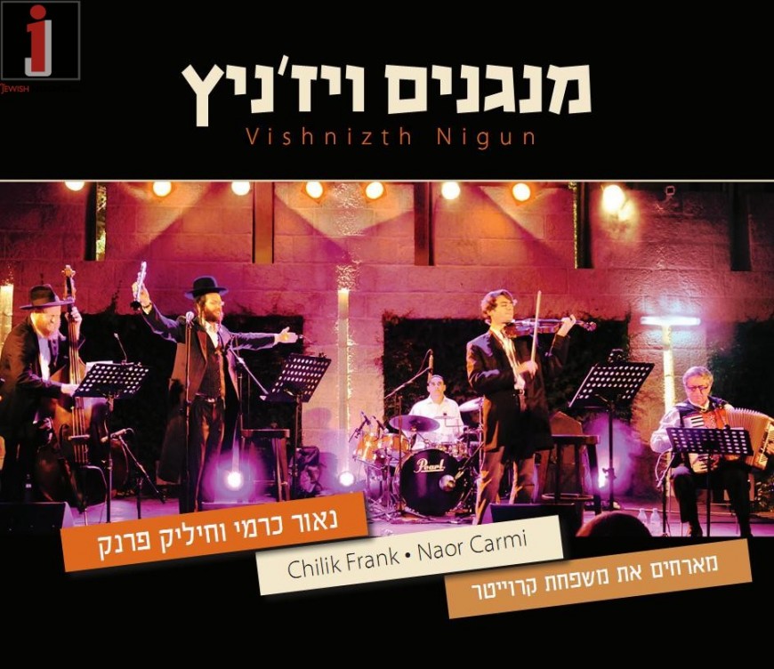 Chilik Frank & Noar Carmi present: Viznitz Nigunim