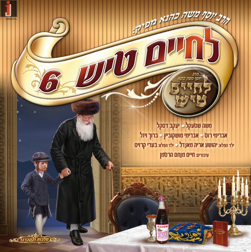 Lchaim Tish 6 – Cover + Audio Sampler