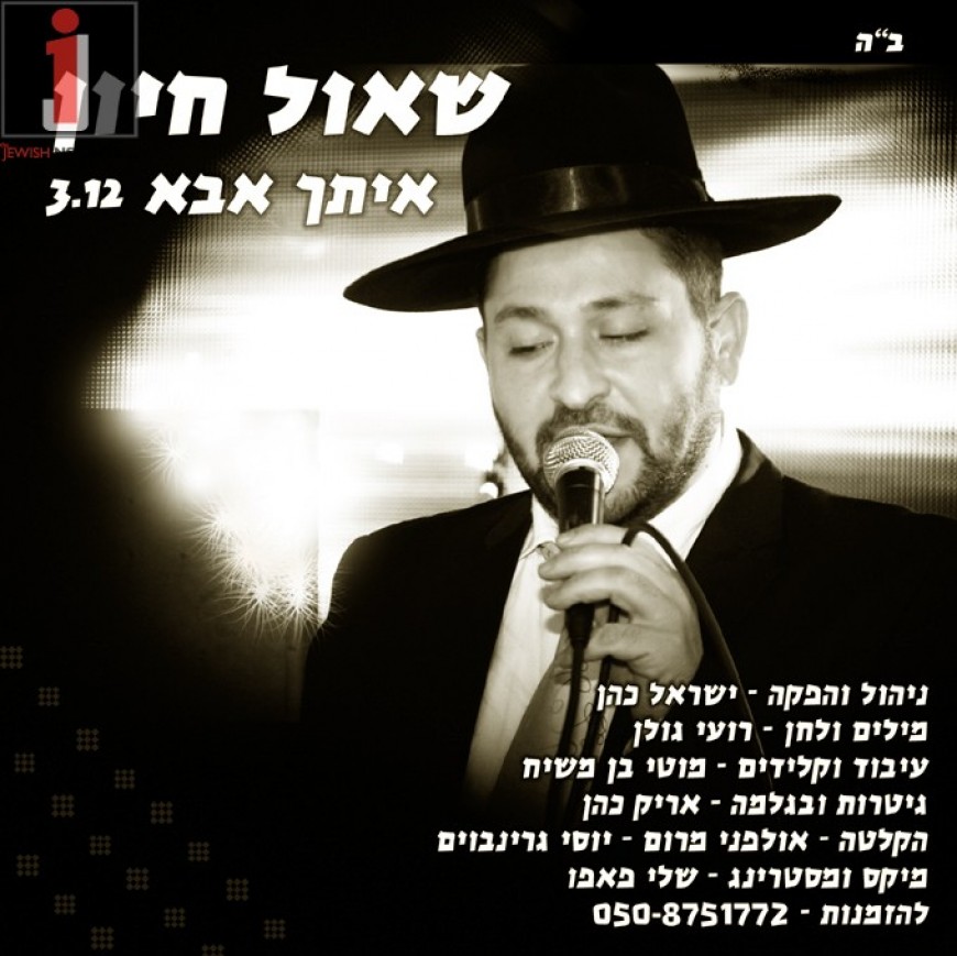 Shaul Hayun – Abba