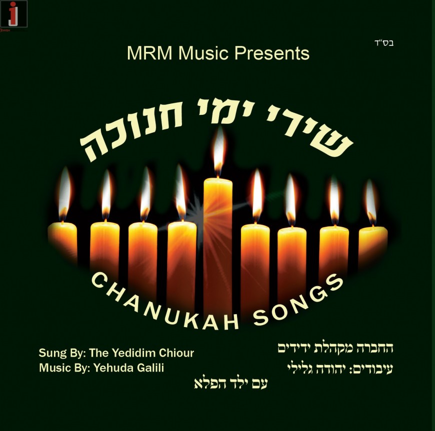 New for Chanukah from MRM Music