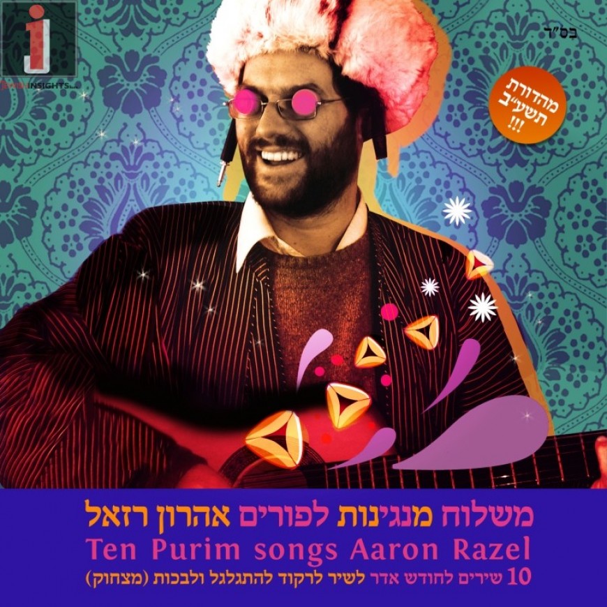 Musical Misloach Manos from Aaron Razel 2012 edition