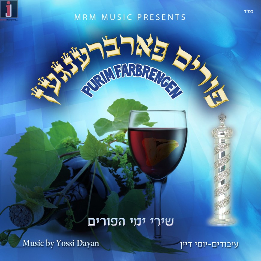 MRM Music presents: Purim Farberengen