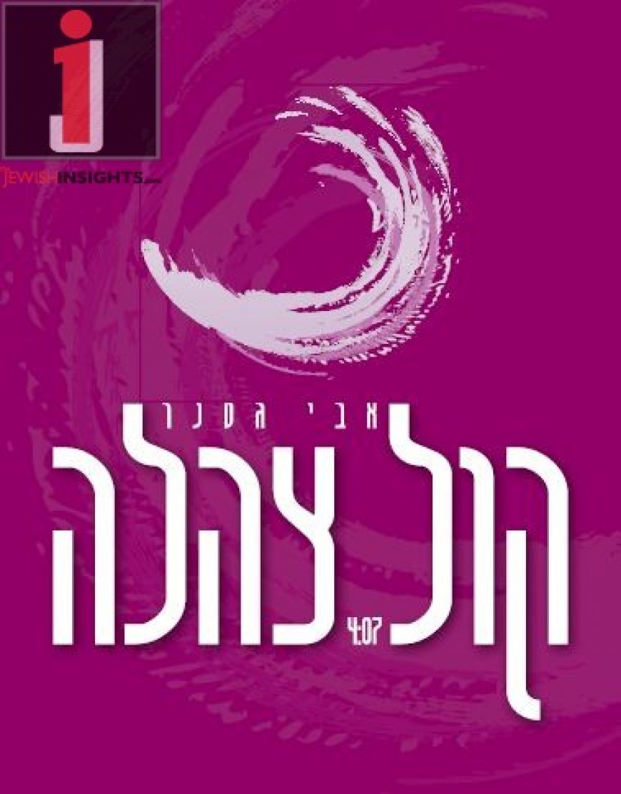 Avi Gassner Releases New Single “Kol Tzahala”