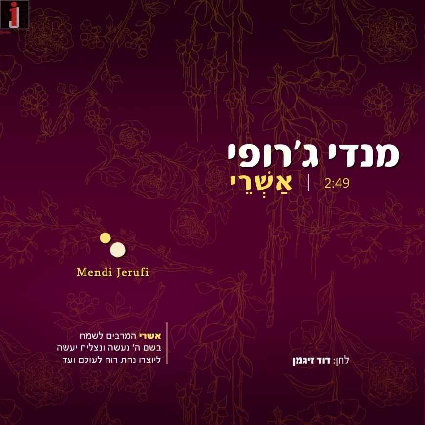 Increase your joy with the new single from Mendy Jerufi “Ashrei”