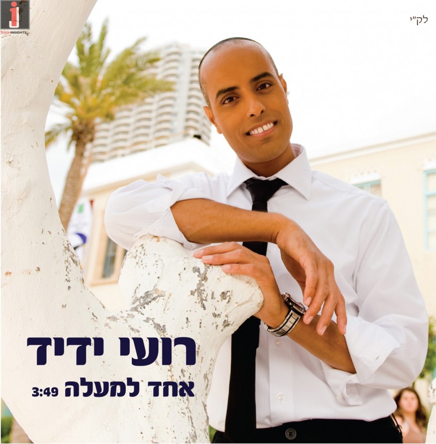 Roi Yadid Releases New Single “Echad Lemaala”