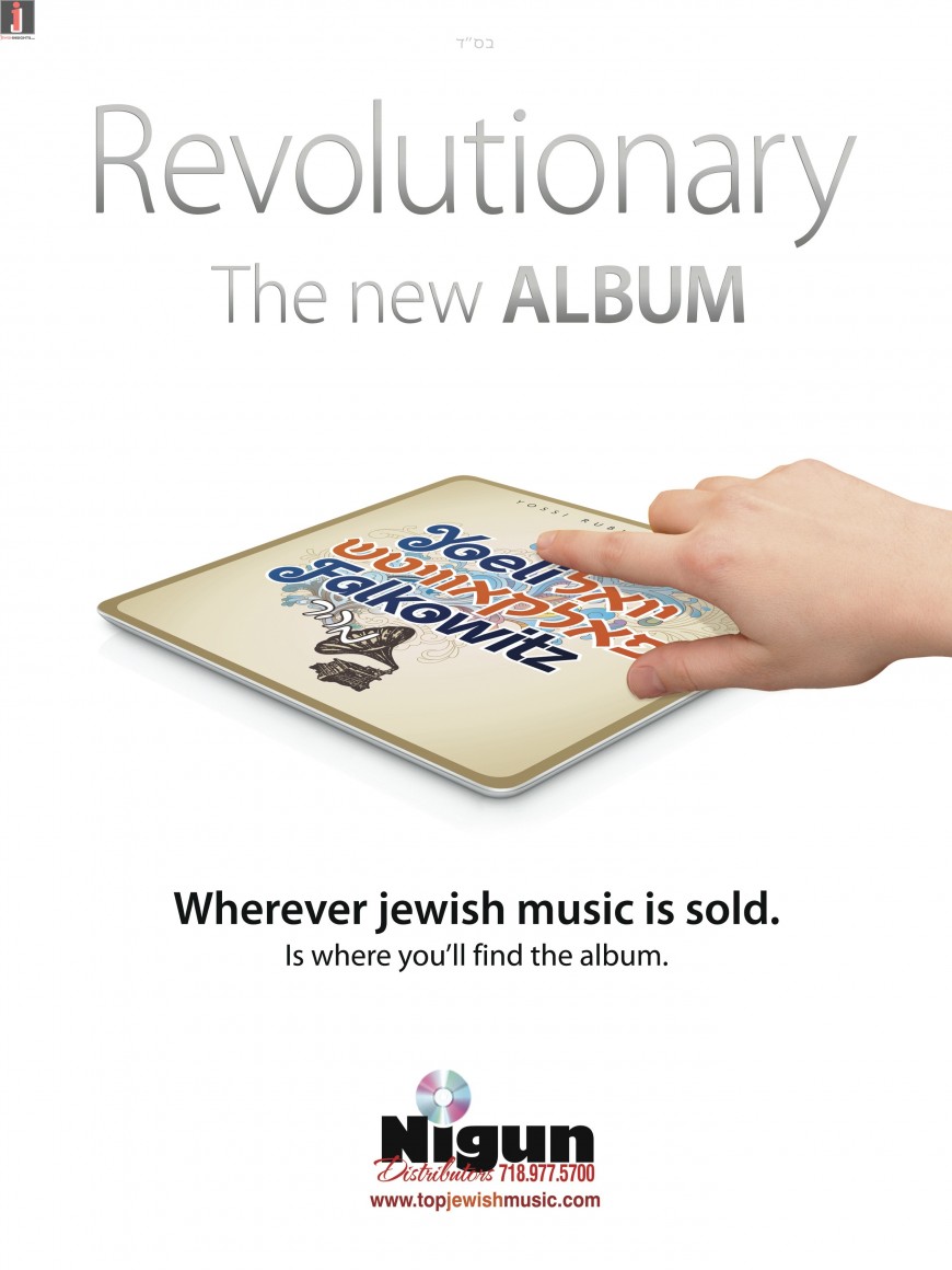 In Stores Today! Yoel Falkowitz – Maher + Audio Sampler