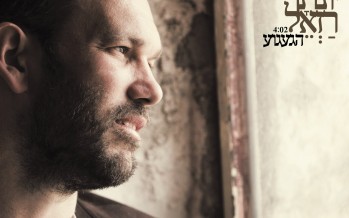 Yonatan Razel Releases New Single “Hagaguah” From His Upcoming New Album