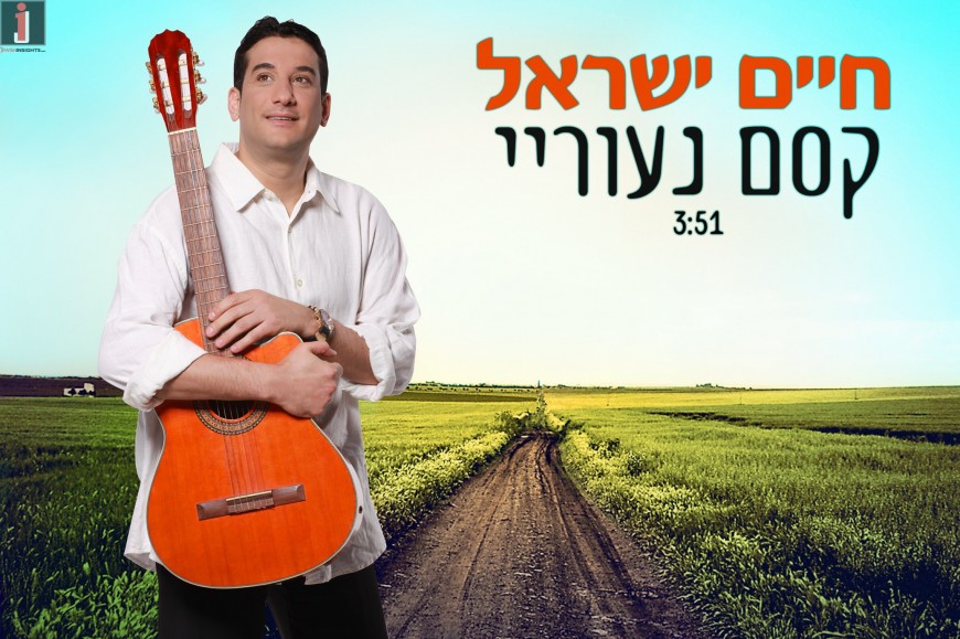 Chaim Israel – Kessem Neuorai: The Sixth Single From His New Album