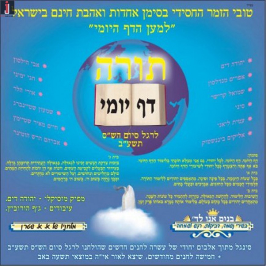 A. A. Stern Recruits The Best Singers To Honor The Daf Yomi