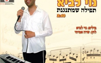 “Tefila Shmitnagenet” The Fourth Single From Noy Lavi’s Upcoming Album