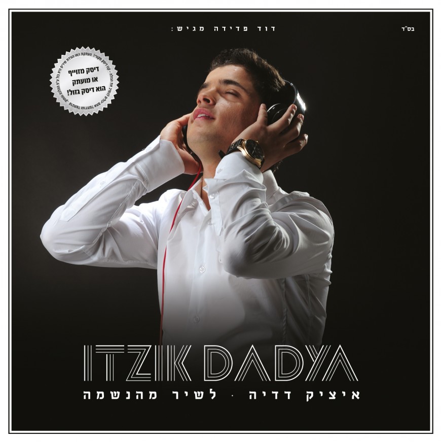 The New Album From Itzik Dadya & A New Single “Chagiga”