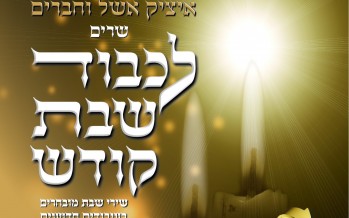 Itzik Eshel – Ki Eshmera Shabbat The Fourth Single From His New Album