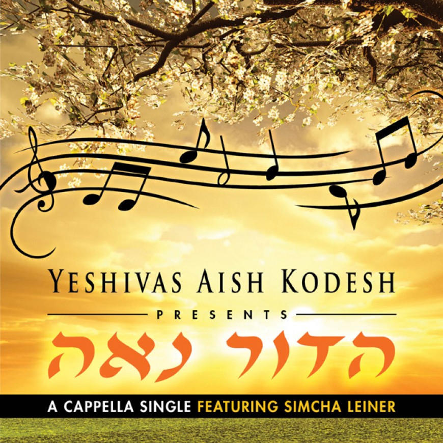 New A Cappella Single from Yeshivas Aish Kodesh Featuring Simcha Leiner