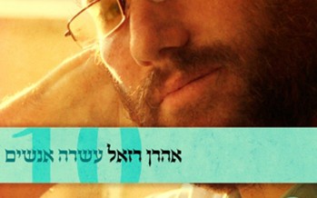 Aaron Razel Relses A New Song “Asara Anashim”