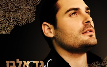 Gad Elbaz With A New Single + Music Video “Lishmor El Hatikvah”