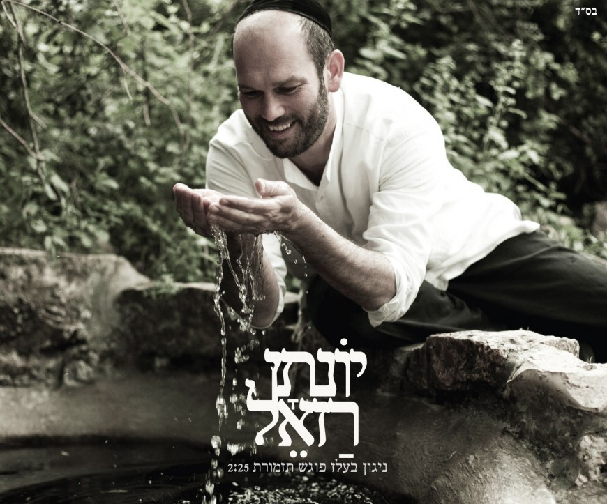 Yonatan Razel – Nigun Belz Meets Orchestra: The Second single from his new album