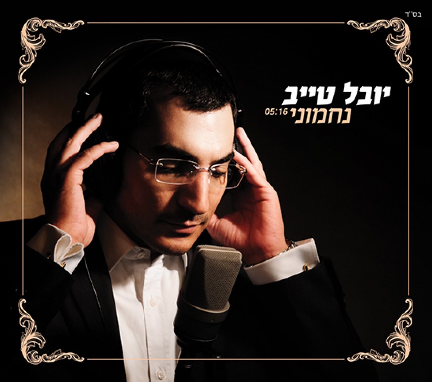 Singer Yuval Tayeb Revives the Hit Song “Nachamuni”