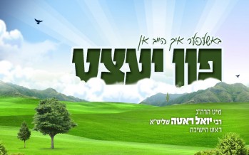 New Astonishing Yiddish Musical Album “Fin Yetz” by Reb “Yoel Roth”!