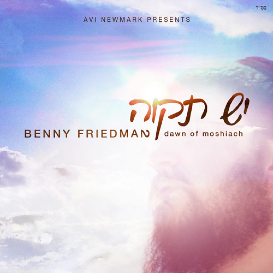 Benny Friedman Yesh Tikvah Audio Preview