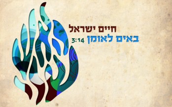 Chaim Israel With A New Song “Ba’im L’Uman” For Rosh Hashanah 5773