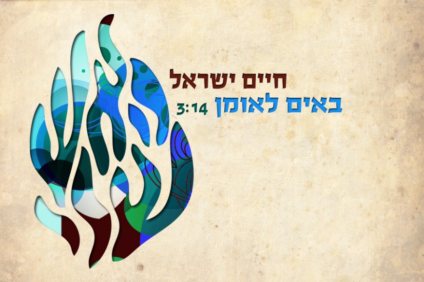 Chaim Israel With A New Song “Ba’im L’Uman” For Rosh Hashanah 5773