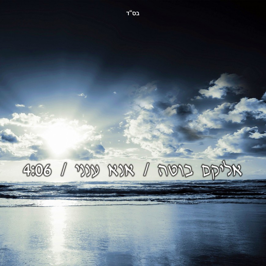 Elyokum Buta – Ana Aneini