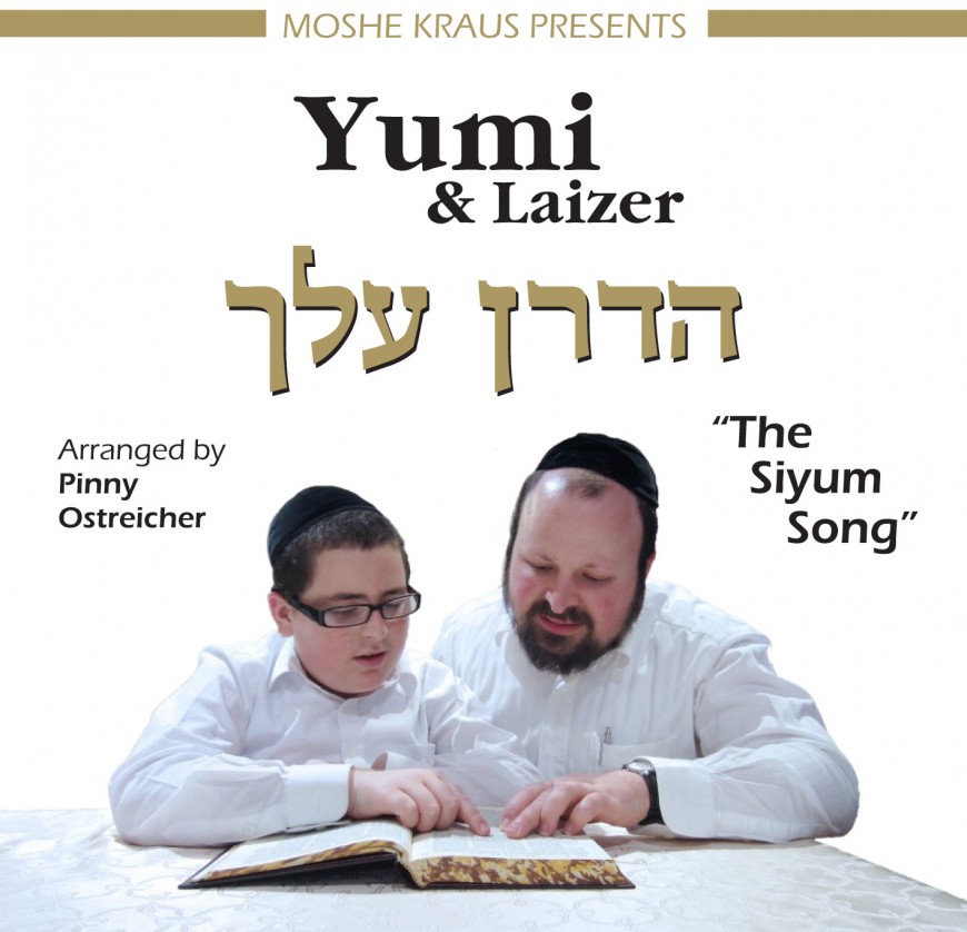 NEW RELEASE: Hadron Aloch by Yumi & Laizer Rosenbaum