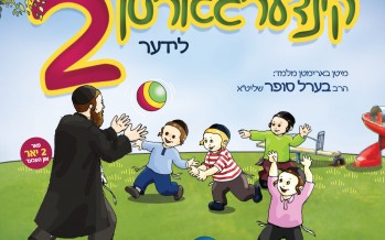 Lchaim Kindergarten 2