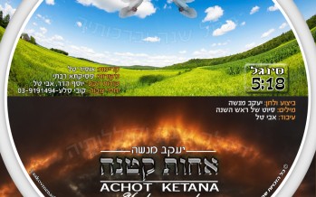 Yaakov Menashe – Achot Ketana