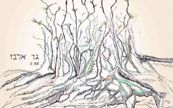 “KEBATECHILA” A New Single From Gad Elbaz From His Upcoming Album