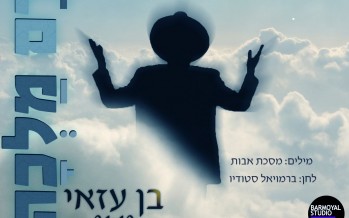 Ram Malka Releases His First Single From His Upcoming Album “Ben Azai”