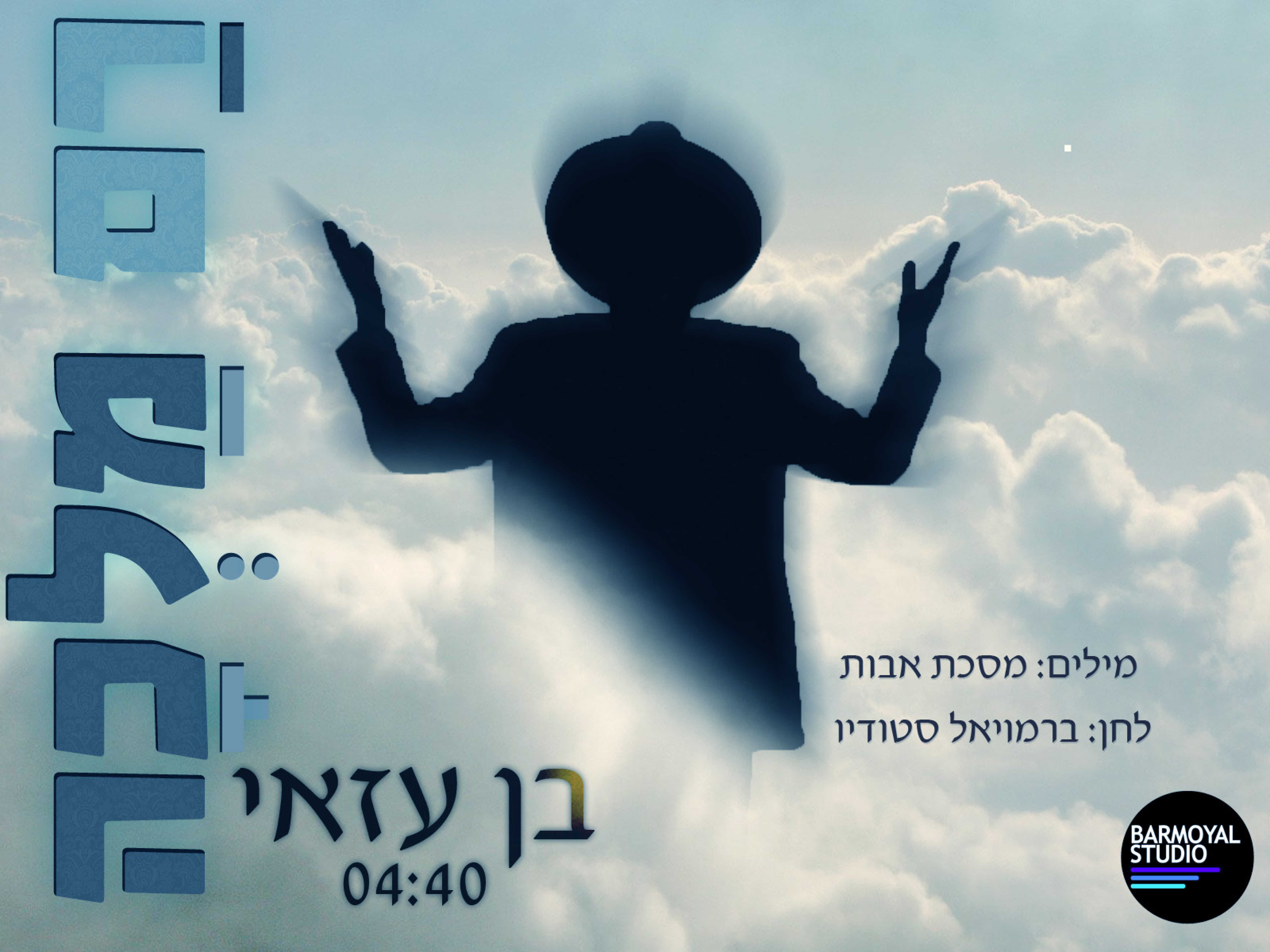 Ram Malka Ben Azai Jewish Insights