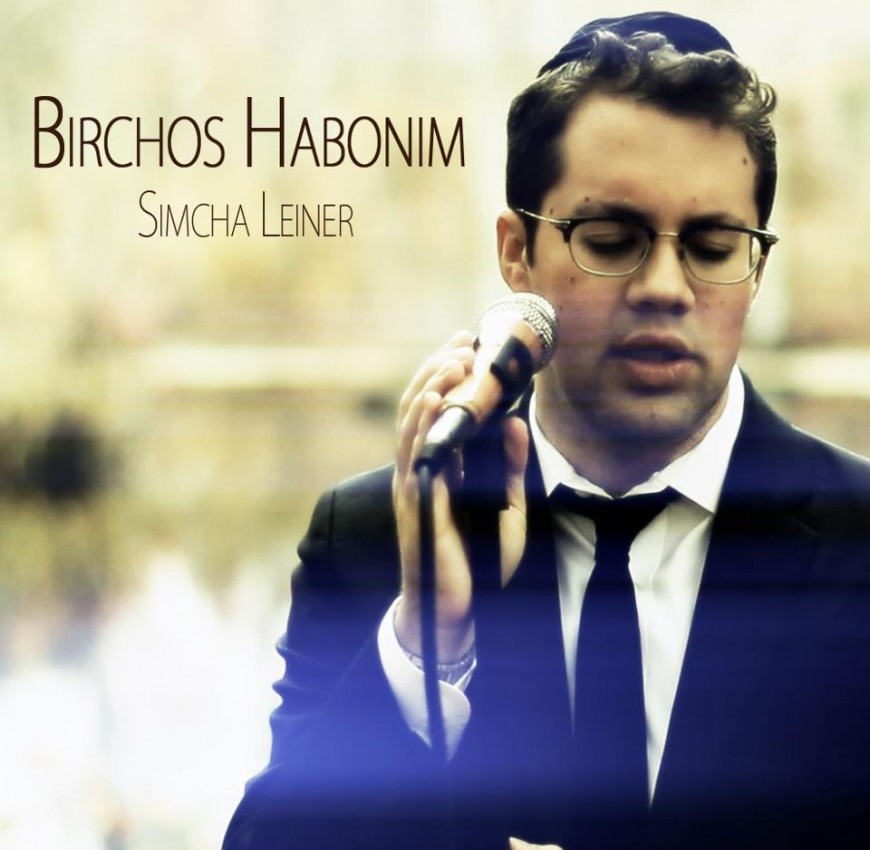 Simcha Leiner Releases Cover of OHAD!’s “Birchos Habonim”